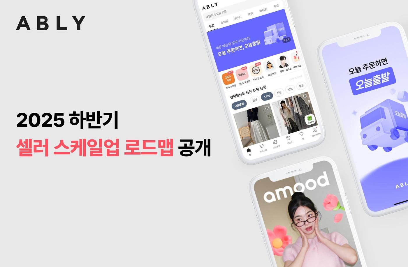 (에이블리코퍼레이션 제공)