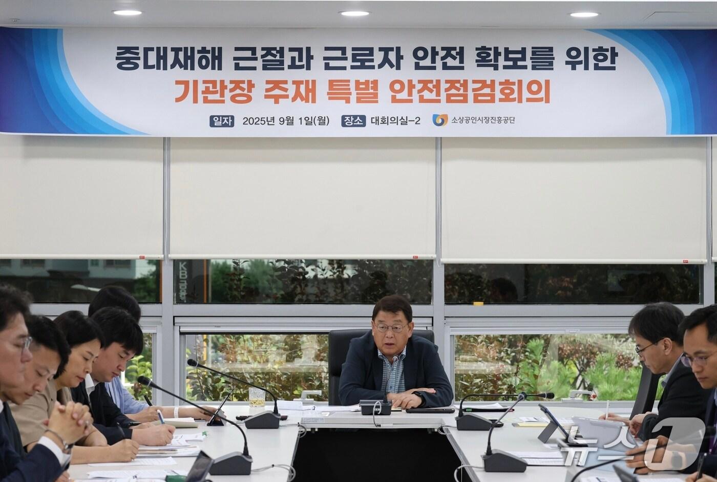 소상공인시장진흥공단은 대전 공단본부에서 중대재해 근절 및 근로자 안전 확보를 위한 특별 안전점검회의를 개최했다. (소진공 제공)