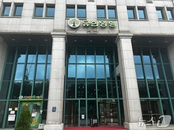 본문 이미지 -  서울 동작구에 위치한 유한양행 사옥. ⓒ News1 문대현 기자