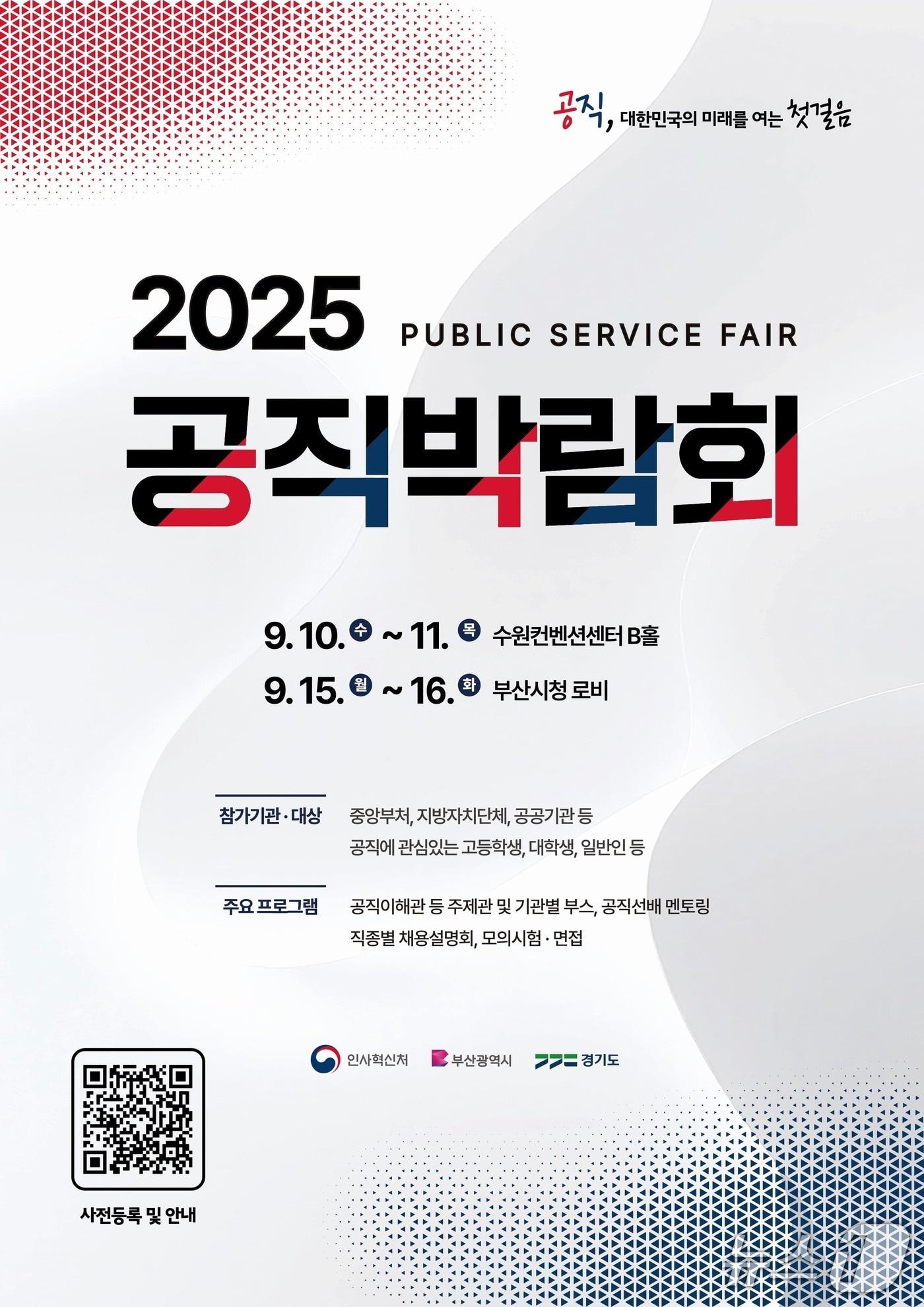 본문 이미지 - ‘2025 공직박람회’ 포스터. (경기도 제공. 재판매 및 DB금지)