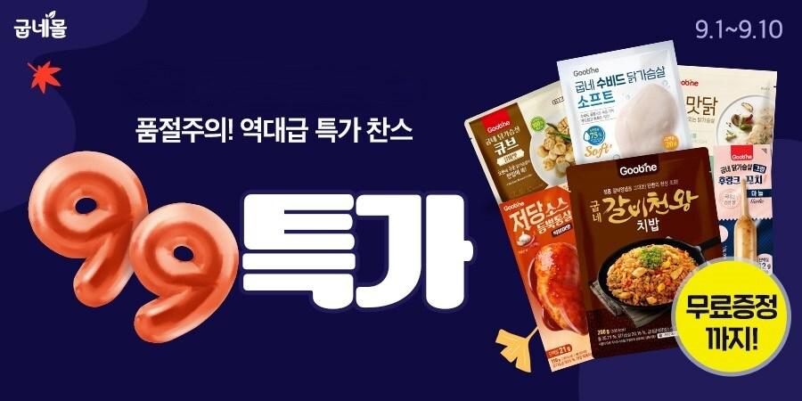 본문 이미지 - &#40;굽네 제공&#41;