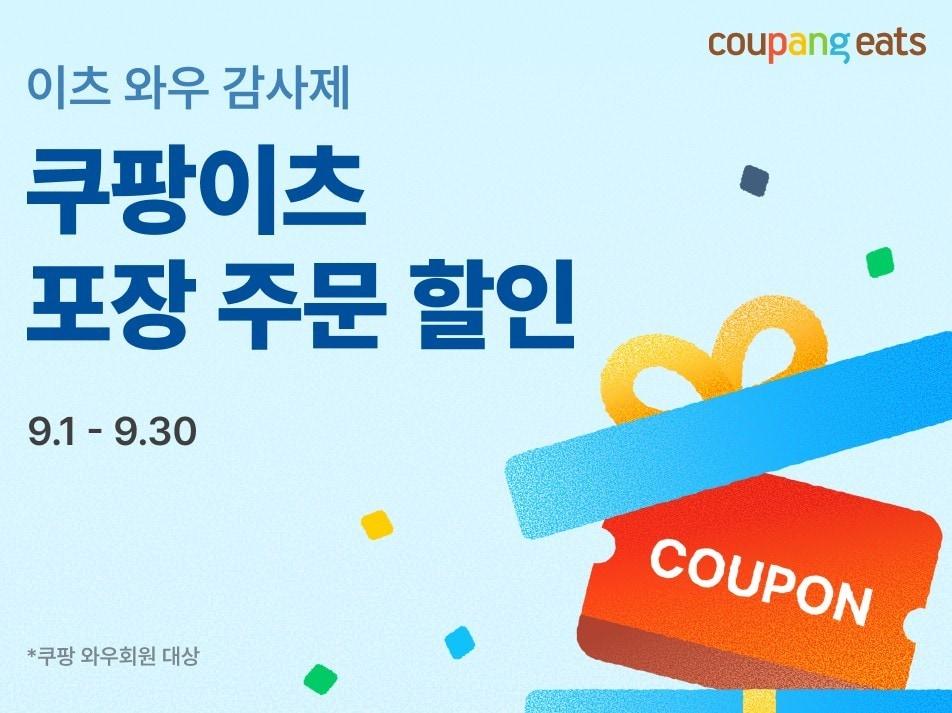 본문 이미지 - &#40;쿠팡이츠 제공&#41;