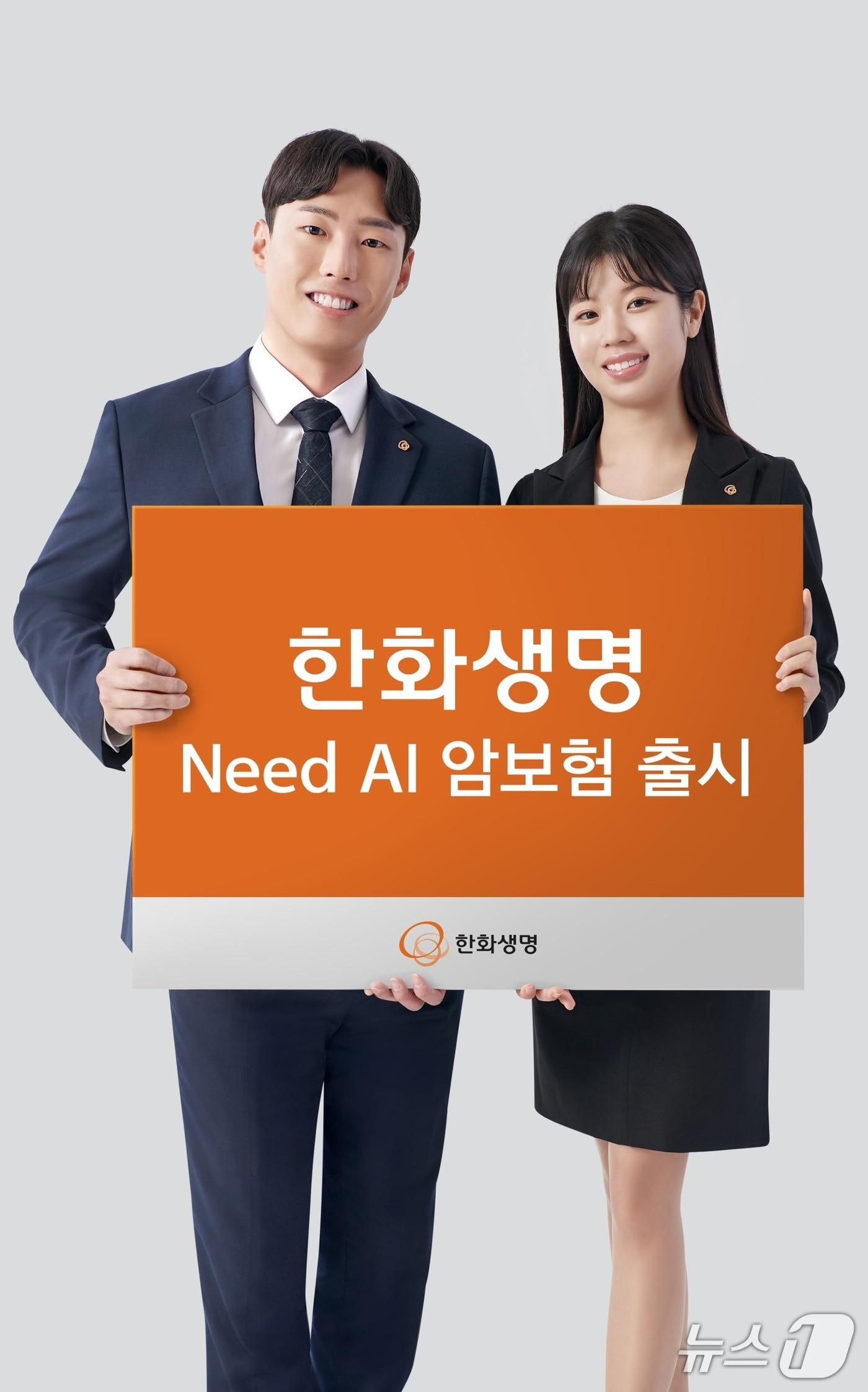 본문 이미지 - 한화생명 Need AI 암보험 출시/사진제공=한화생명
