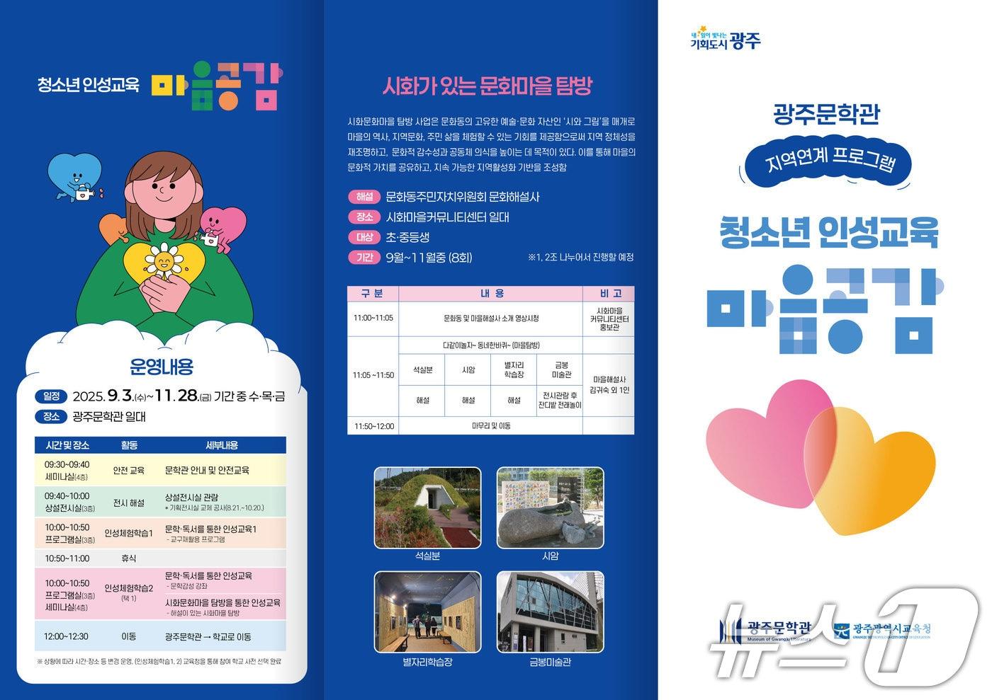 광주문학관 청소년 문화 프로그램 포스터.&#40;광주광역시 제공. 재판매 및 DB금지&#41; 2025.9.2/뉴스1