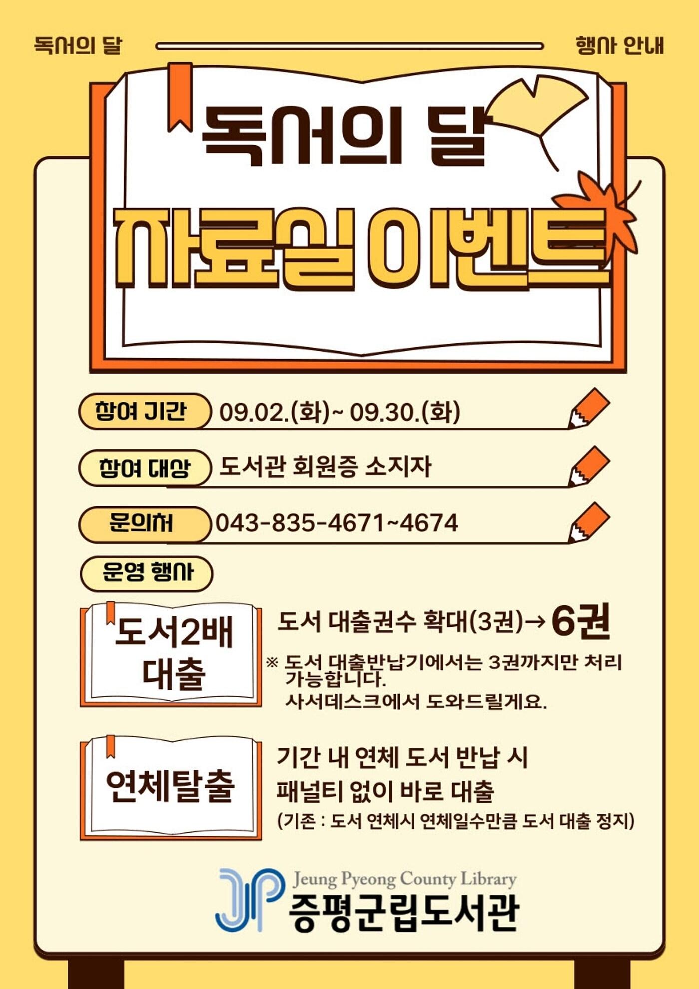 본문 이미지 - 충북 증평군립도서관 독서의 달 이벤트.(증평군 제공)/뉴스1