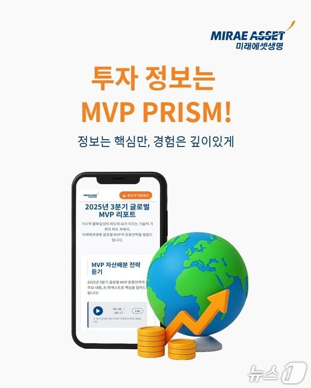 본문 이미지 - 미래에셋생명 MVP 보고서 2.0 출시/사진제공=미래에셋생명