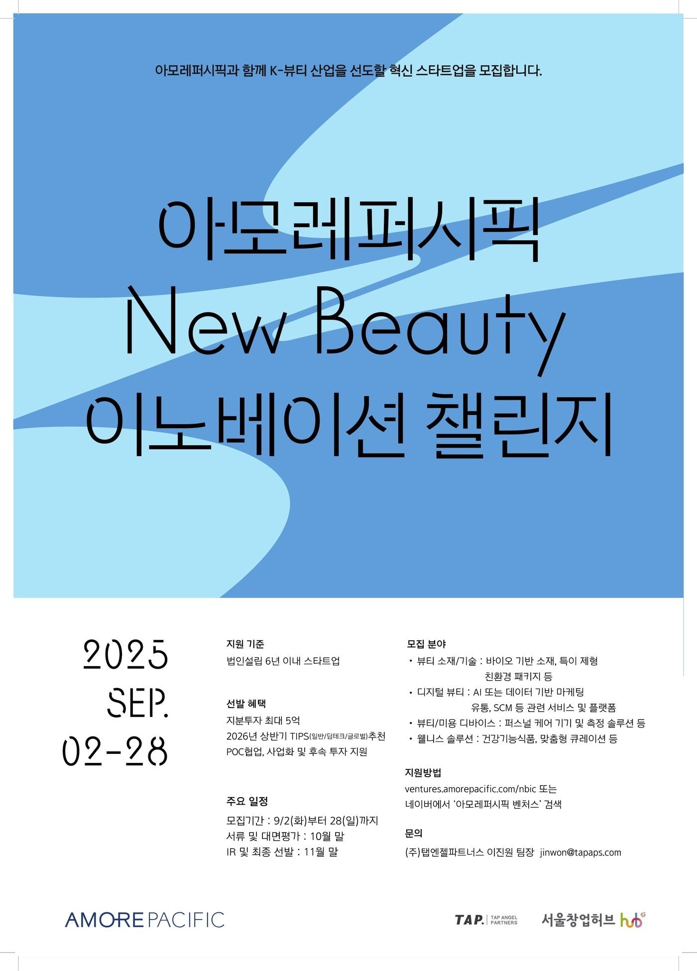 본문 이미지 - (아모레퍼시픽 제공)