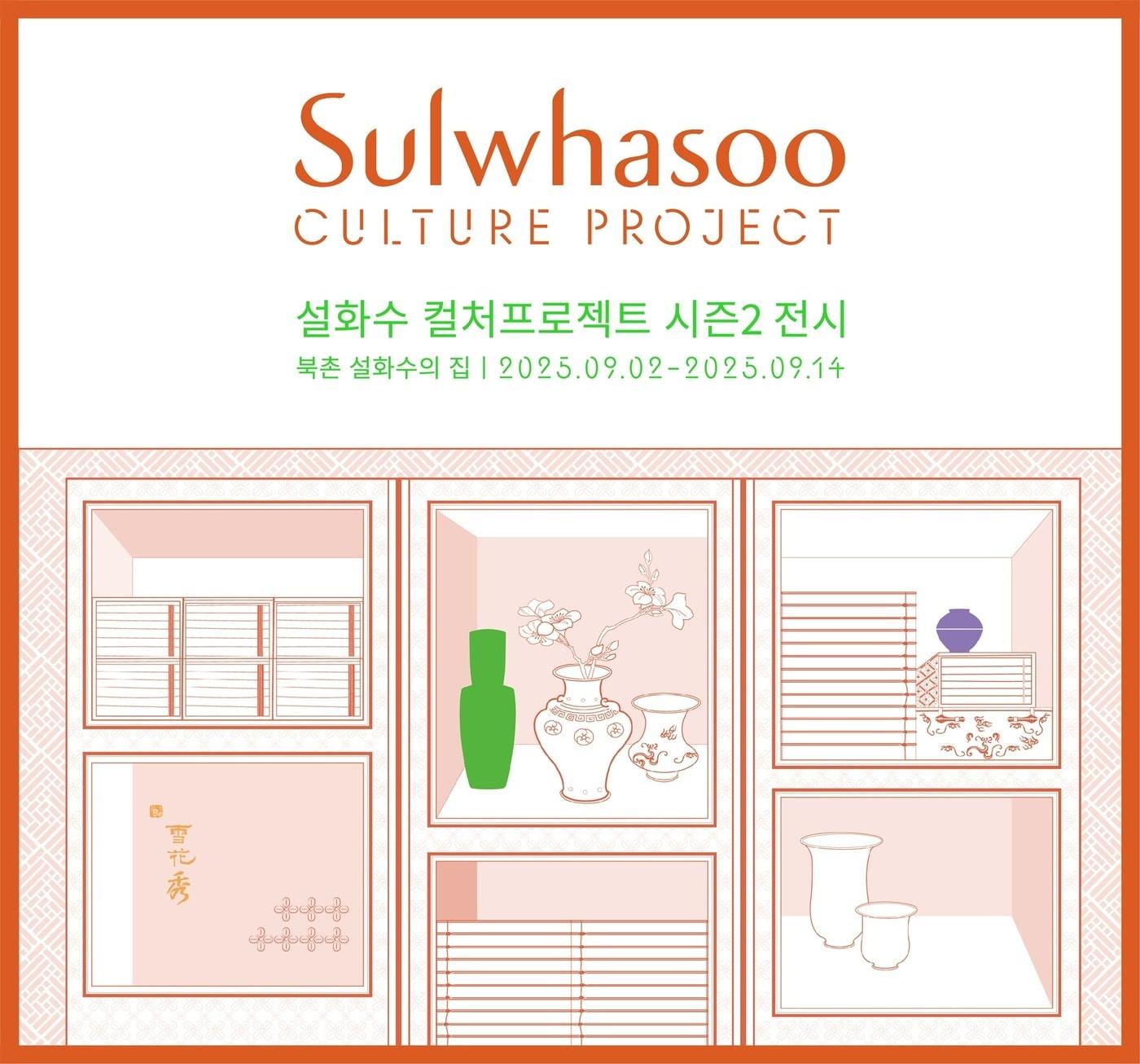 본문 이미지 - (설화수 제공)