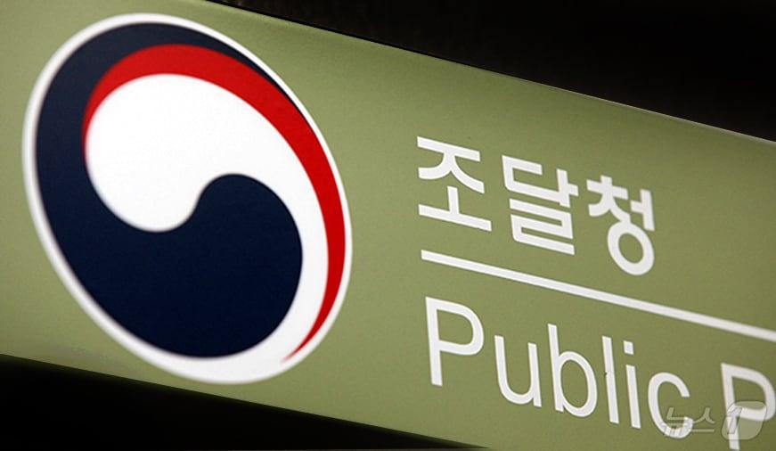 본문 이미지 - 조달청 로고. &#40;조달청 제공. 재판매 및 DB금지&#41;2025.9.2/뉴스1 ⓒ News1 이동원 기자