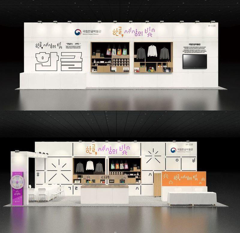 본문 이미지 - &#39;한글, 세상의 빛&#39; 체험터