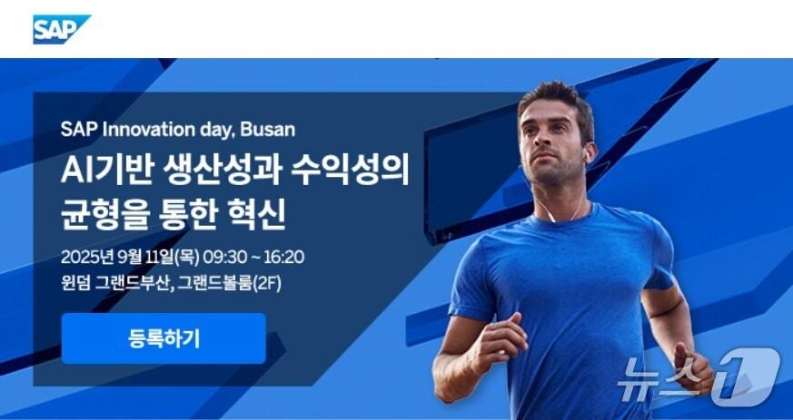 본문 이미지 - SAP코리아 SAP 이노베이션 데이 부산(SAP 코리아 제공)