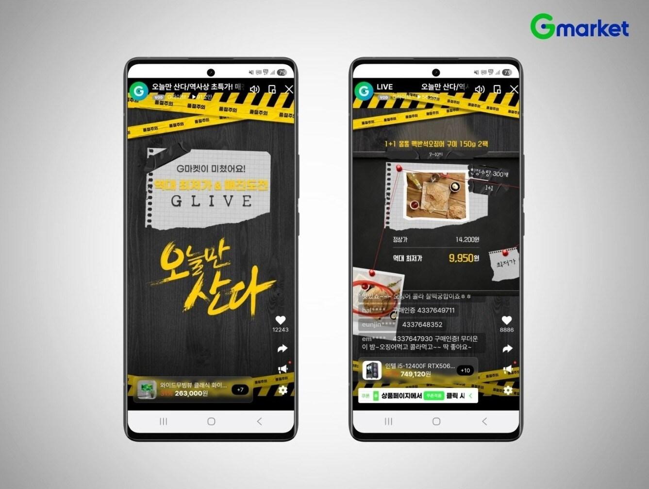 본문 이미지 - (G마켓 제공)