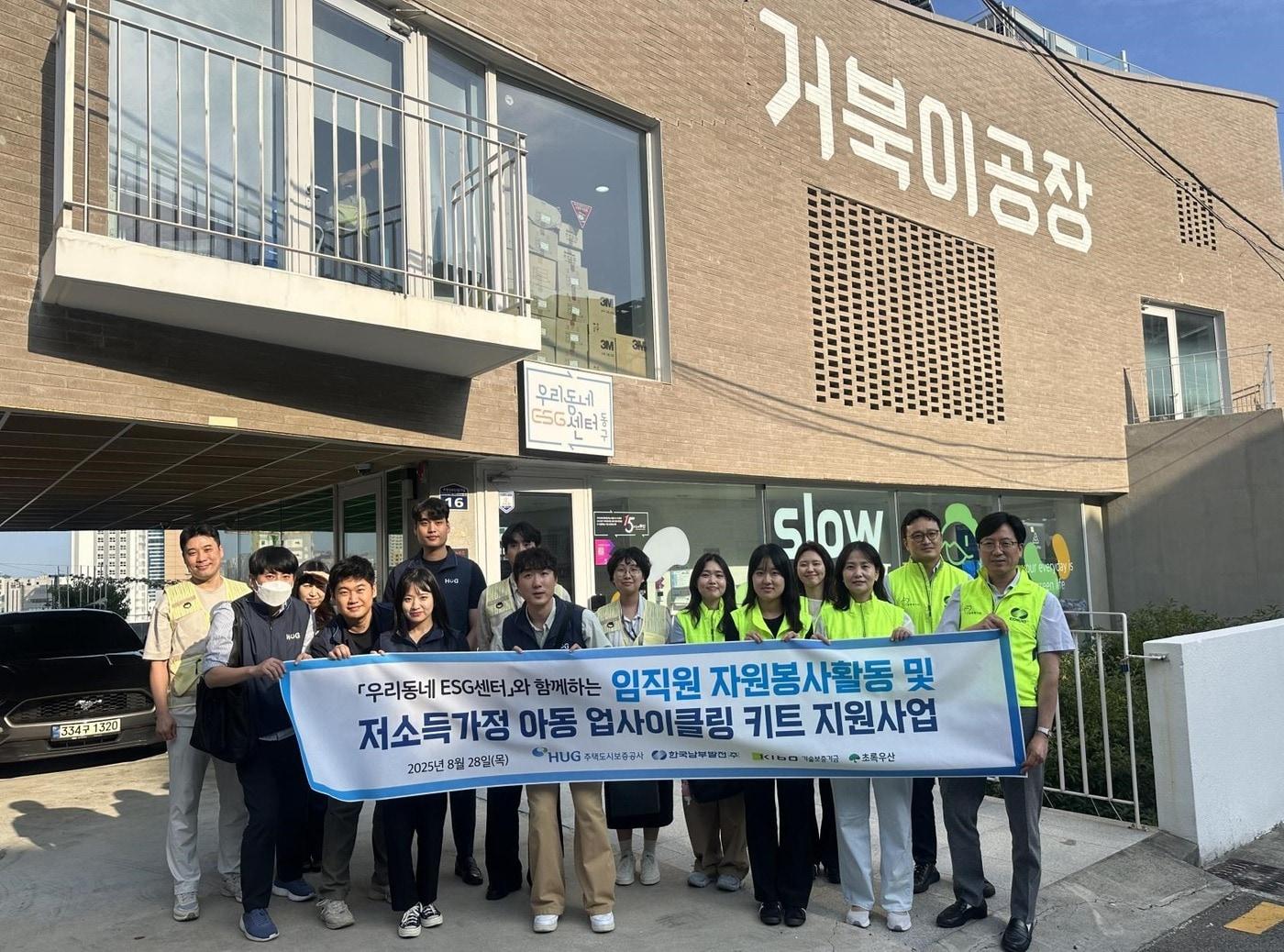 본문 이미지 - 지난달 28일 업사이클링 키트 지원 봉사활동에 참여한 HUG, 한국남부발전㈜, 기술보증기금 임직원들이 기념사진을 촬영하고 있다.(HUG 제공) / 뉴스1 ⓒ News1