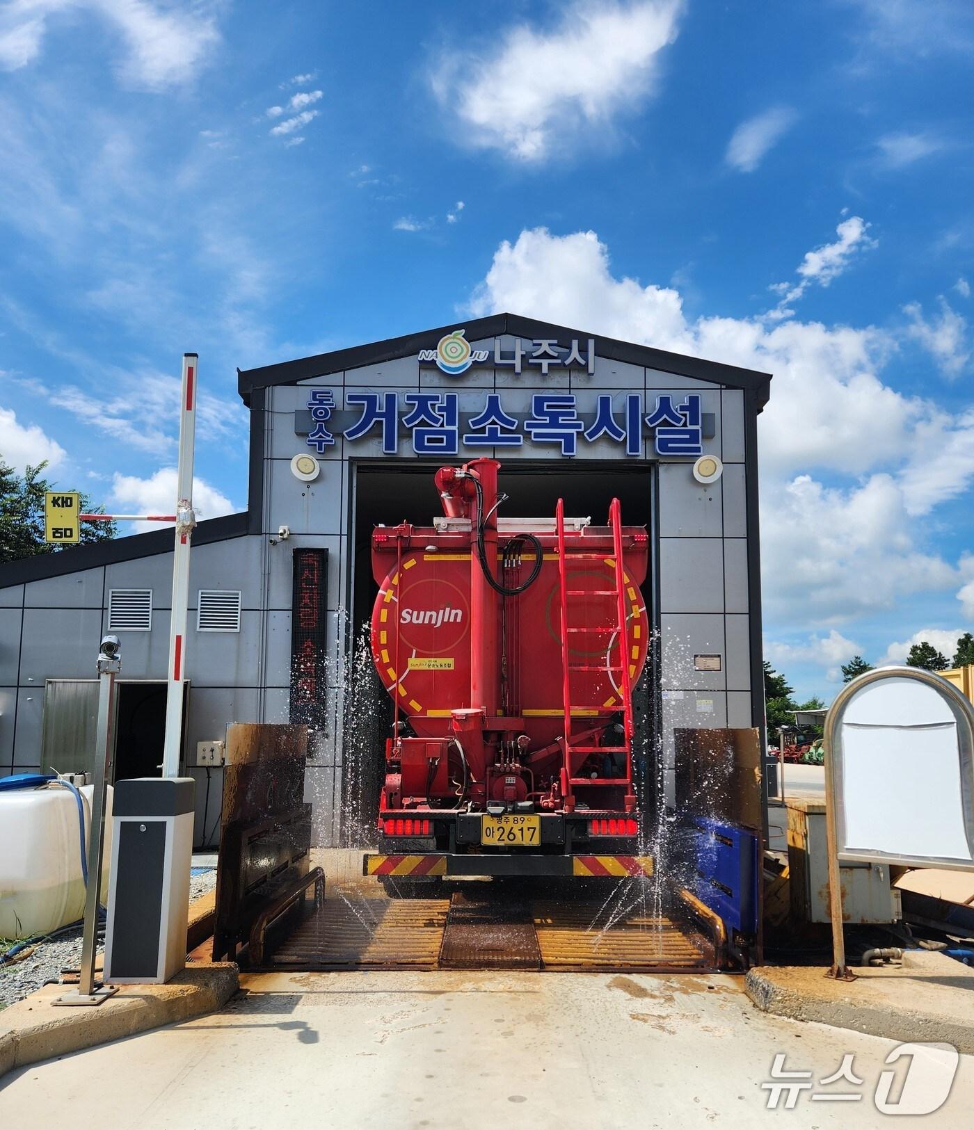 본문 이미지 - 나주시 거점소독시설 모습.(전남도 제공. 재판매 및 DB금지)2025.9.2/뉴스1