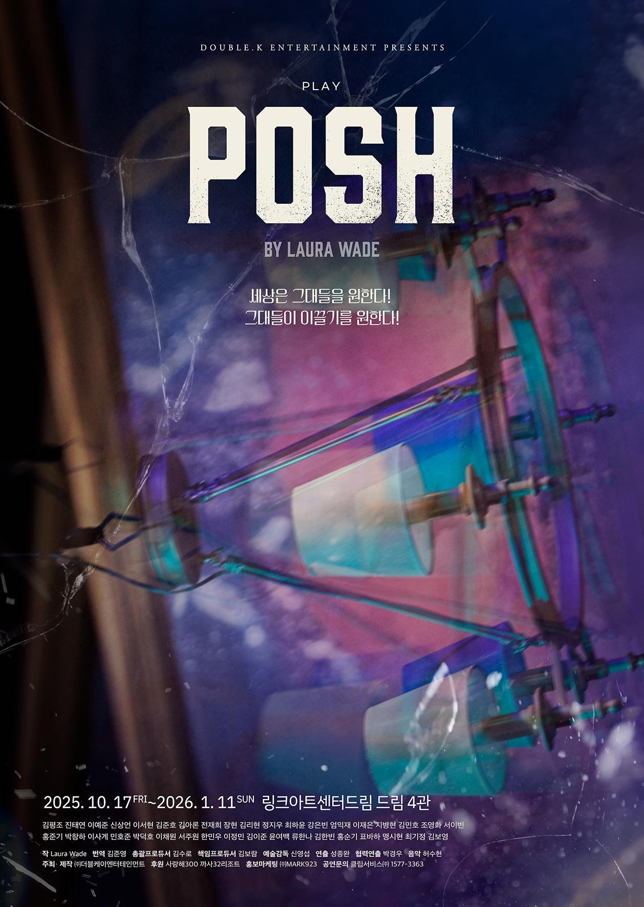 본문 이미지 - 연극 &#39;포쉬&#39; 포스터 이미지&#40;더블케이엔터테인먼트 제공&#41;