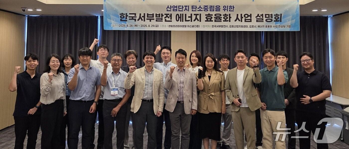 서부발전은 지난달 28~29일 부산 해운대구 센텀프리미어호텔에서김포시와 김포산업지원센터 관계자, 기업 대표, 모범청년기업인협회 관계자 등이 참석한 가운데 ‘에너지 효율화 사업 2차 진도 회의’를 열고 기념촬영을 하고 있다.(서부발전 제공. 재판매 및 DB금지)2025.9.2/뉴스1