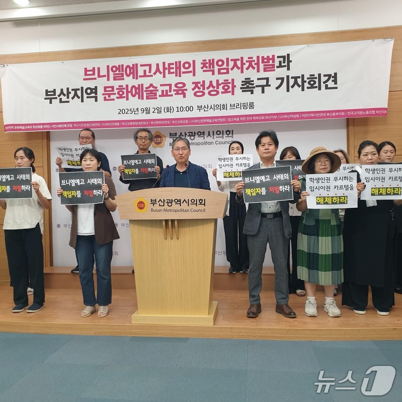 본문 이미지 - 부산지역 예술인들이 2일 오전 10시 시의회 브리핑룸에서 기자회견을 열어 부산 예고 사태 책임자 처벌을 촉구하고 있다.2025.9.2/뉴스1 ⓒ News1 김태형 기자