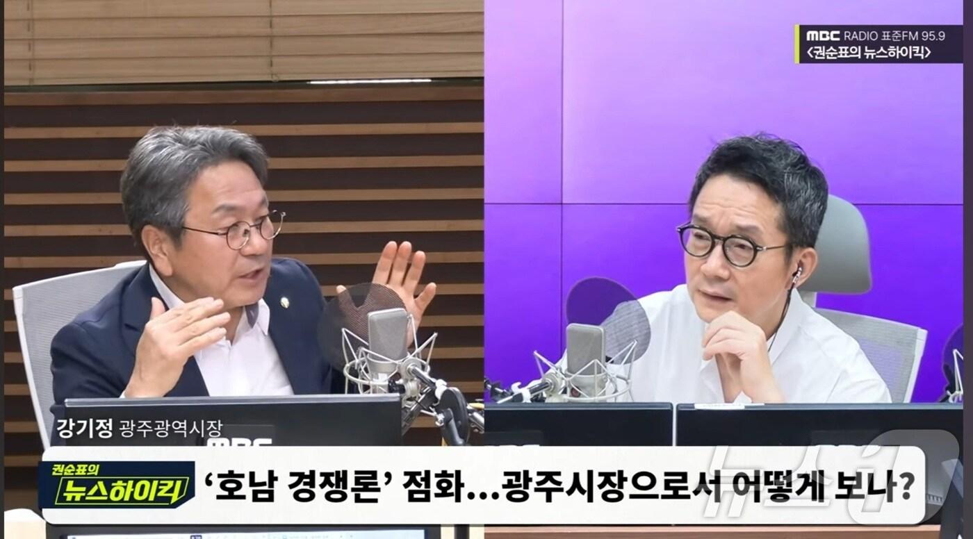 강기정 광주시장이 1일 MBC라디오 권순표의 뉴스하이킥에 출연해 호남경쟁론에 대한 입장을 밝히고 있다.&#40;유튜브 캡쳐. 재배포 및 DB 금지&#41;