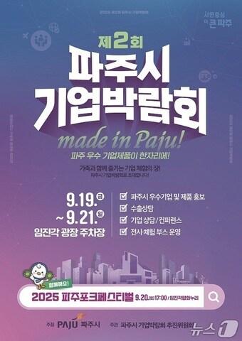 본문 이미지 - (파주시 제공, 재판매 및 DB금지)