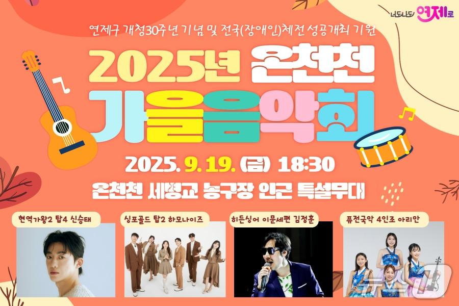 본문 이미지 - 축제 안내문.(부산 연제구 제공. 재판매 및 DB 금지)