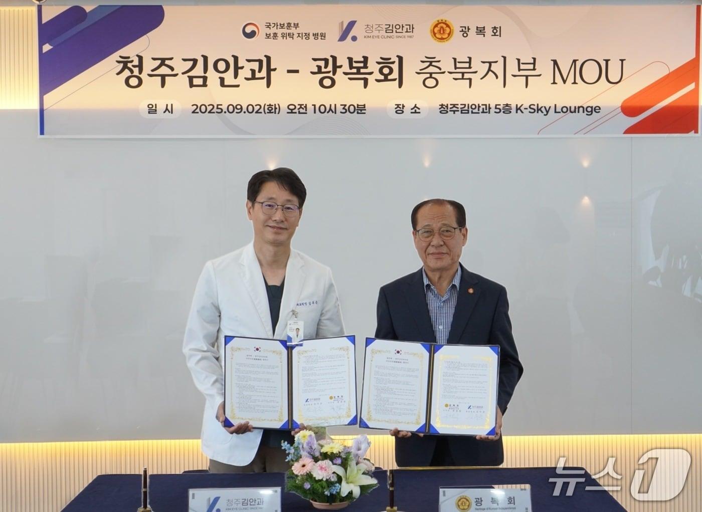 본문 이미지 - 청주김안과와 광복회 충북지부는 2일 독립유공자와 유가족 예우 강화를 위한 '귀빈의전 협약'을 맺었다.(청주김안과제공. 재판매 및 DB금지)./뉴스1