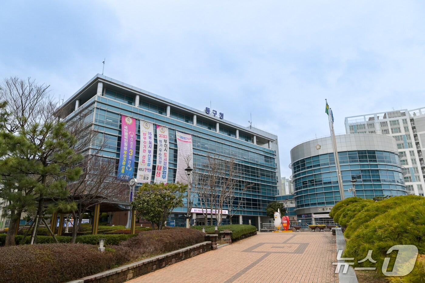 동구청 전경.(부산 동구 제공. 재판매 및 DB 금지)