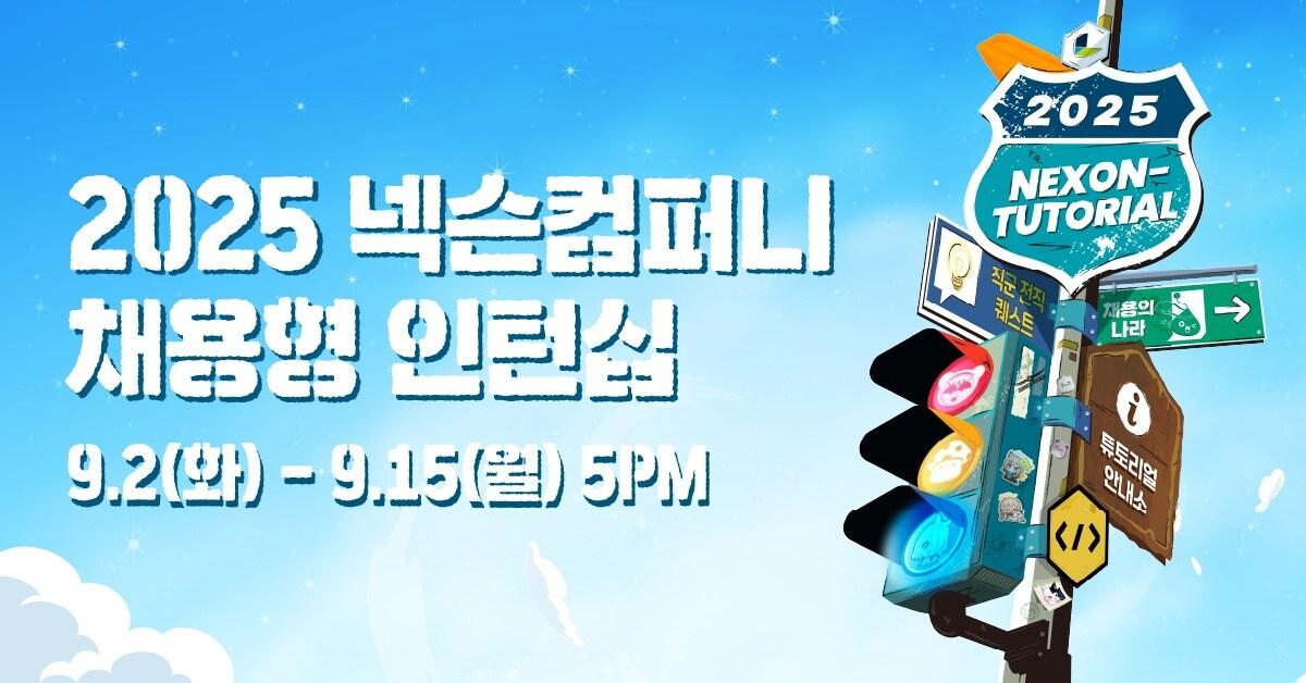 본문 이미지 - &#40;넥슨 제공. 재판매 및 DB금지&#41;2025.9.2/뉴스1