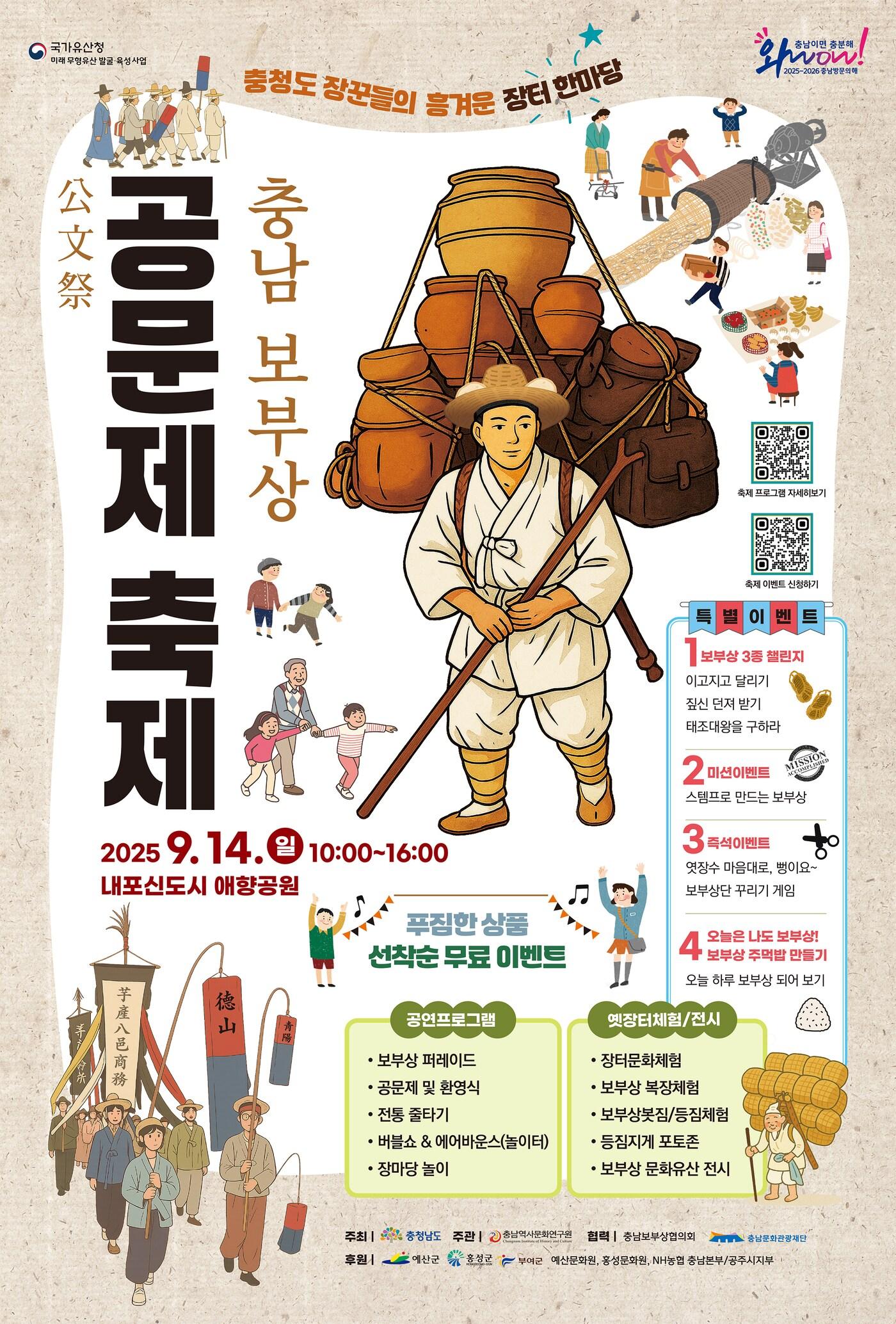 본문 이미지 - '보부상 공문제 축제' 포스터.(충남도 제공. 재판매 및 DB금지)/뉴스1