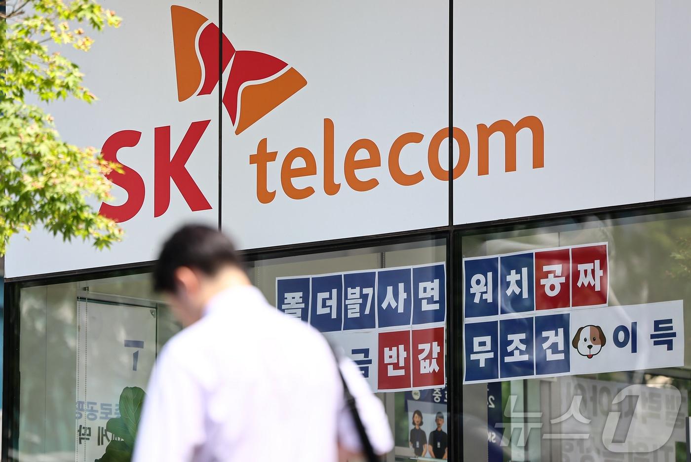 서울 시내 SK텔레콤 대리점의 모습. 2025.9.2/뉴스1 ⓒ News1 김도우 기자
