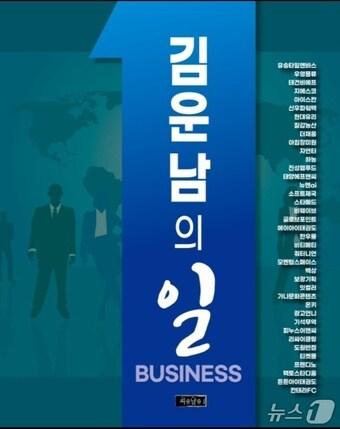 본문 이미지 - 김운남 고양특례시의회 의장의 저서 &#39;김운남의 일&#39; 저서 표지.