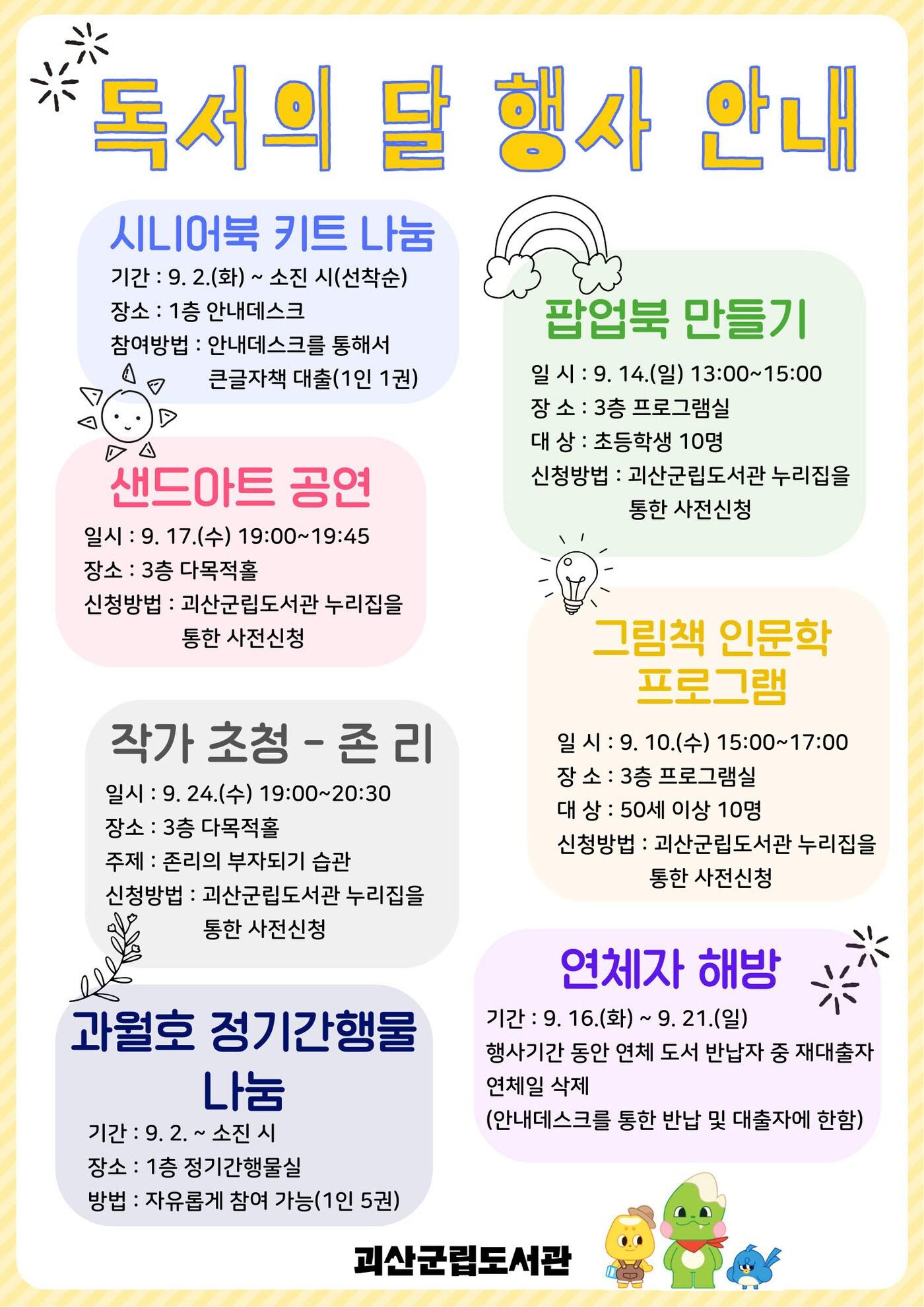 본문 이미지 - 충북 괴산군립도서관 9월 독서의 달 행사 포스터.(괴산군 제공)/뉴스1
