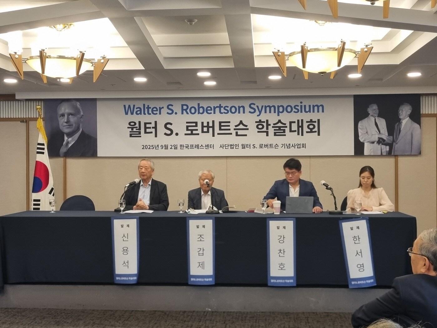 본문 이미지 - 2일 로버트슨기념사업회, 2일 월터 S. 로버트슨 학술대회