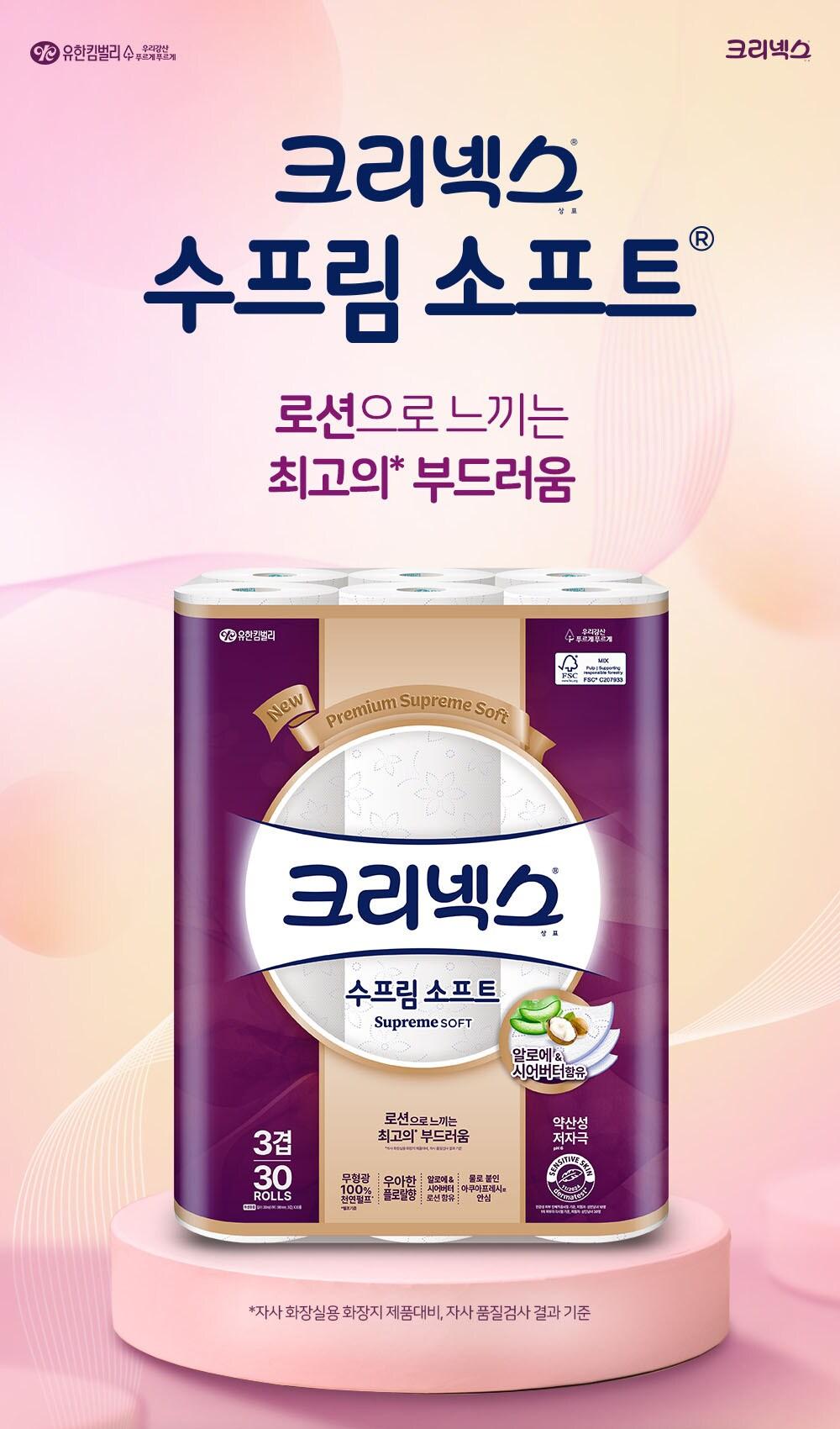 본문 이미지 - 유한킴벌리의 크리넥스 수프림 소프트 (유한킴벌리 제공)