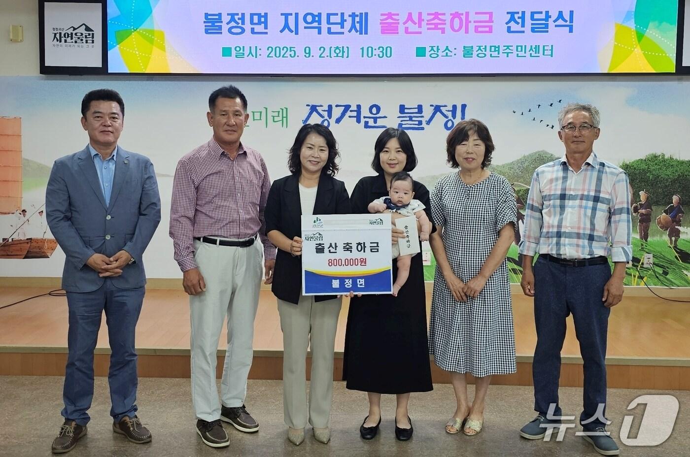 충북 괴산군 불정면은 2일 면사무소 2층 회의실에서 2025년 불정면에서 태어난 세 번째 아기 출산가정에 축하금 80만 원을 전달했다.(괴산군 제공, 재판매 및 DB금지)/뉴스1