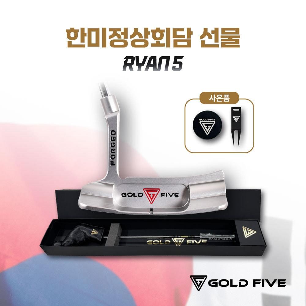 본문 이미지 - 골드파이브가 한미정상회담에서 화제가 된 &#39;라이언5&#39; 퍼터의 사전예약 주문 이벤트를 진행한다. &#40;프로그골프 제공&#41;