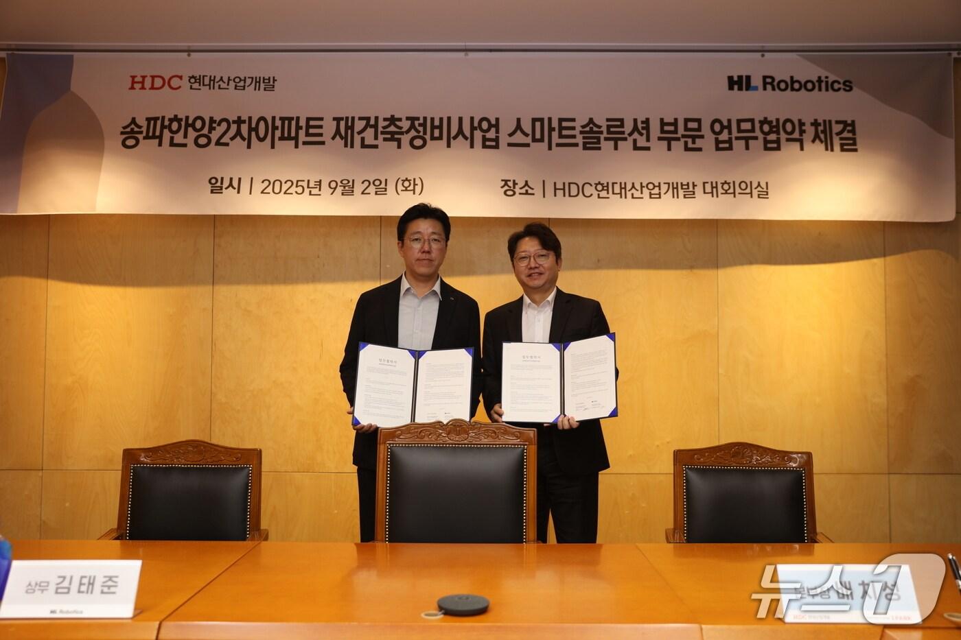  HDC현대산업개발, HL로보틱스와 업무협약 체결 &#40;HDC현대산업개발 제공&#41;