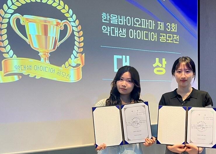 본문 이미지 - 조인경 이화여대 학생&#40;왼쪽부터&#41;과 박건영 학생이 한올바이오파마 &#39;약대생 아이디어 공모전&#39; 대상 수상식에서 상을 받은 후 기념사진을 찍고 있다.&#40;한올바이오파마 제공&#41;/뉴스1