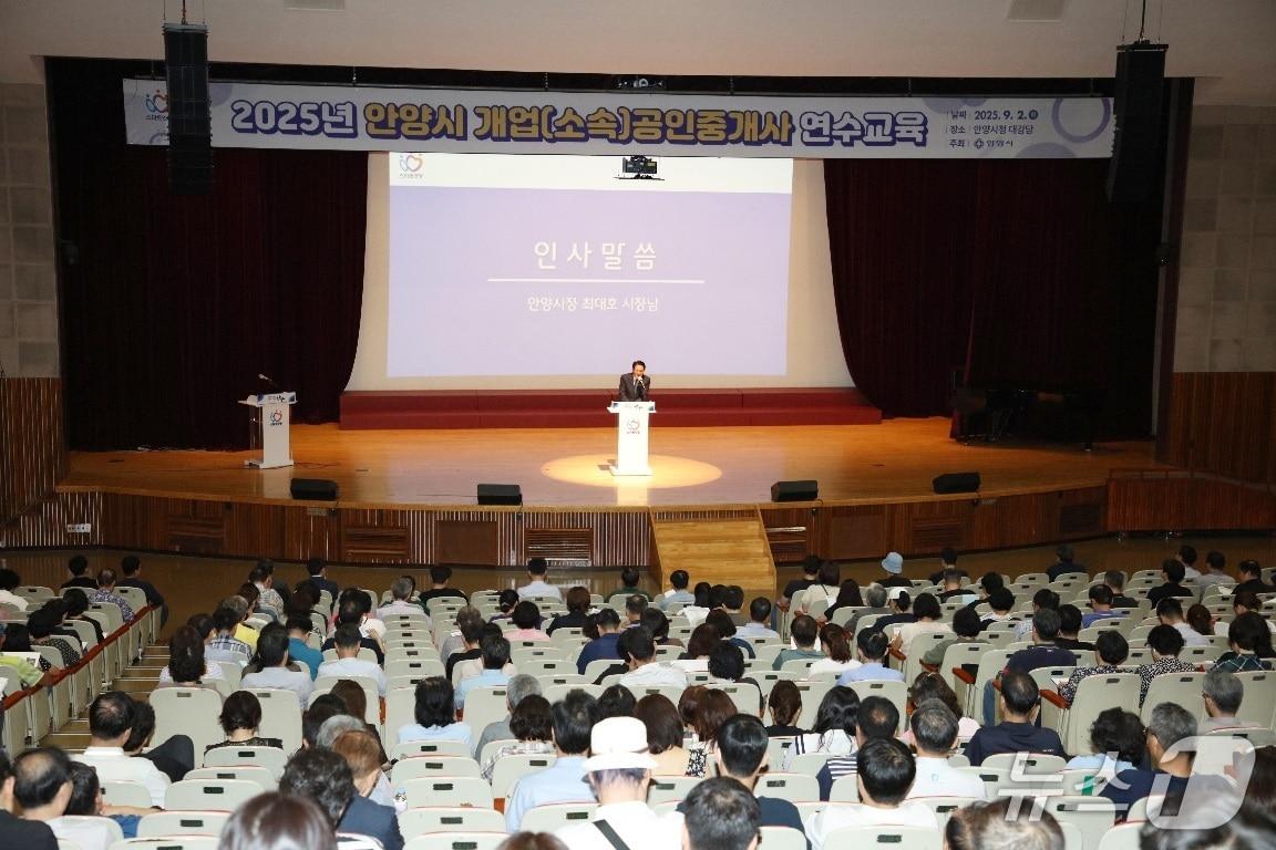 본문 이미지 - 경기 안양시가 2일 시청 대강당에서 공인중개사 500여명을 대상으로 연수 교육을 진행했다.(안양시 제공. 재판매 및 DB금지)/뉴스1