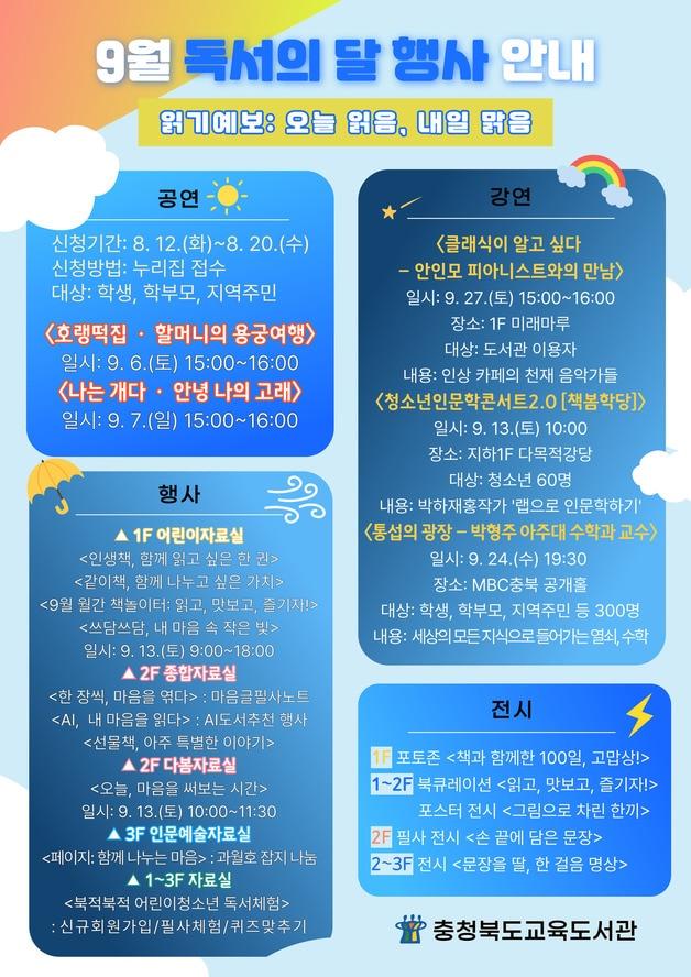 본문 이미지 - 충북교육도서관 9월 독서의 달 프로그램.(충북교육청 제공. 재판매 및 DB금지)/뉴스1