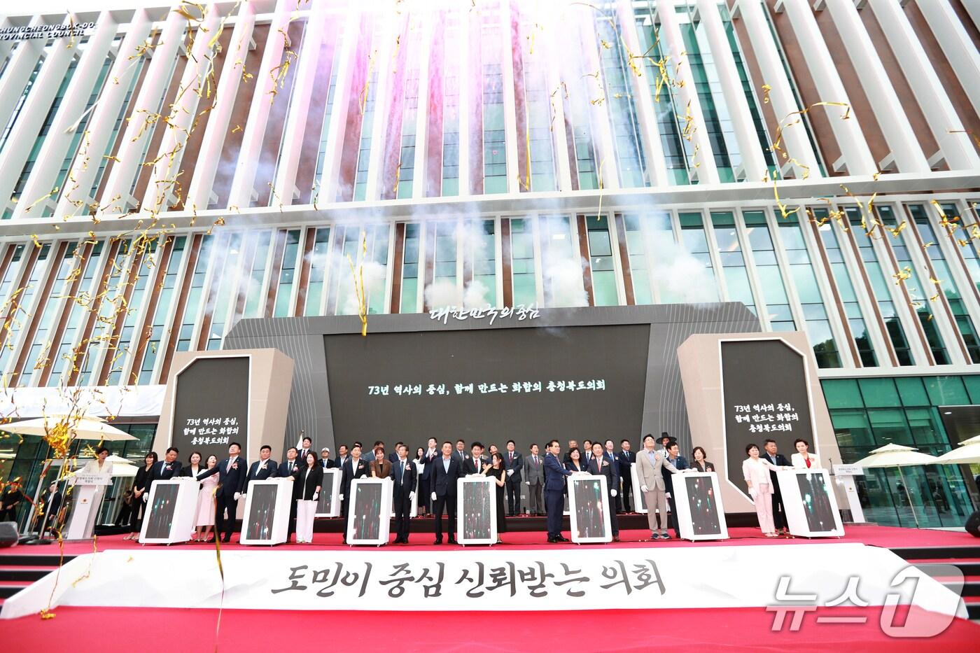 충북도의회 신청사 개청식