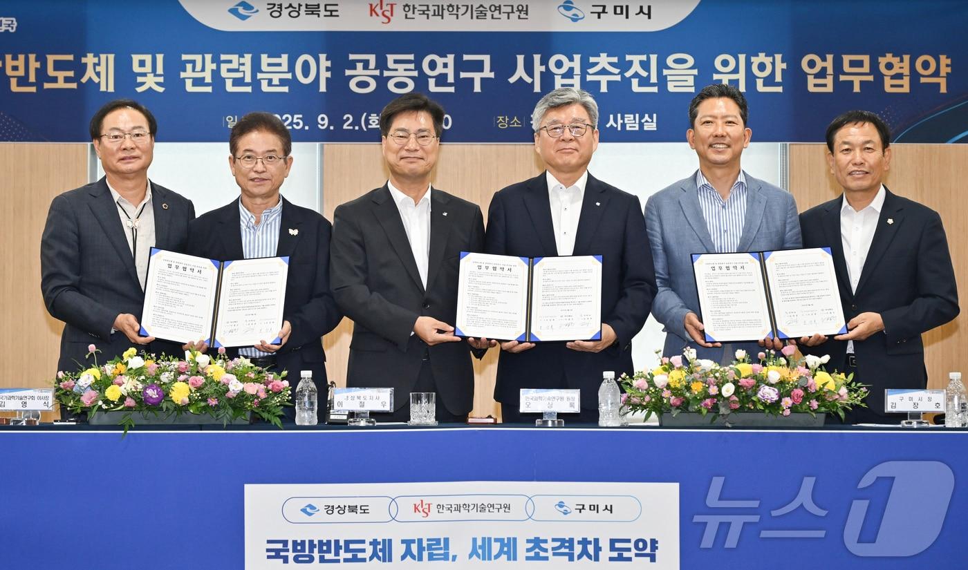 경북도는 2일 도청에서 구미시, 한국과학기술연구원&#40;KIST&#41;과 국방 반도체 및 관련 분야 공동연구 사업 추진을 위한 3자 협약&#40;MOU&#41;을 체결했다.&#40;경북도 제공, 재판매 및 DB 금지&#41;/뉴스1
