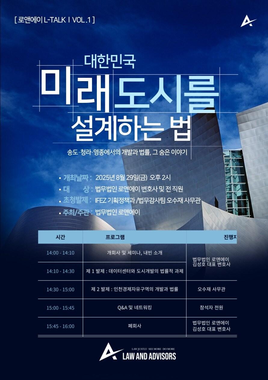 본문 이미지 - 사진 = 법무법인 로앤에이 제공