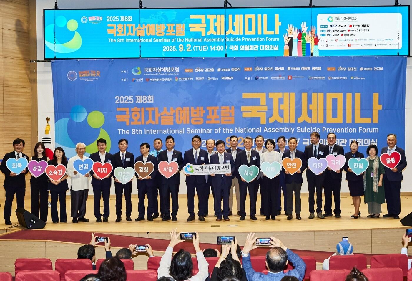 2일 국회자살예방포럼이 국회 의원회관에서 개최한 &#39;2025 제8회 국회자살예방포럼 국제세미나.&#40;안전생활실천시민연합 제공&#41;