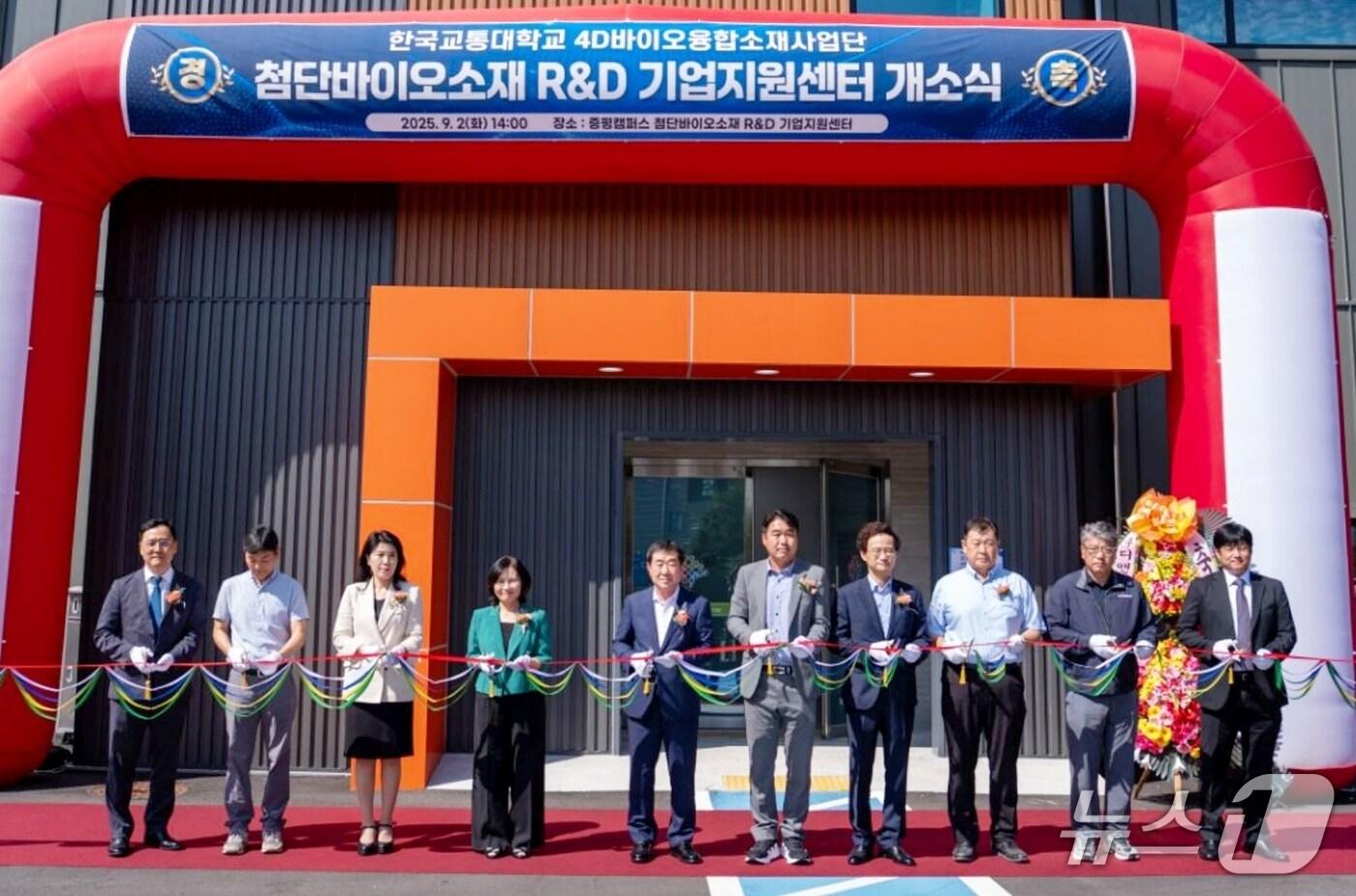 증평군은 2일 한국교통대 증평캠퍼스에서 '첨단바이오소재 R&D 기업지원센터' 개소식을 했다.(증평군 제공, 재판매 및 DB금지)/뉴스1