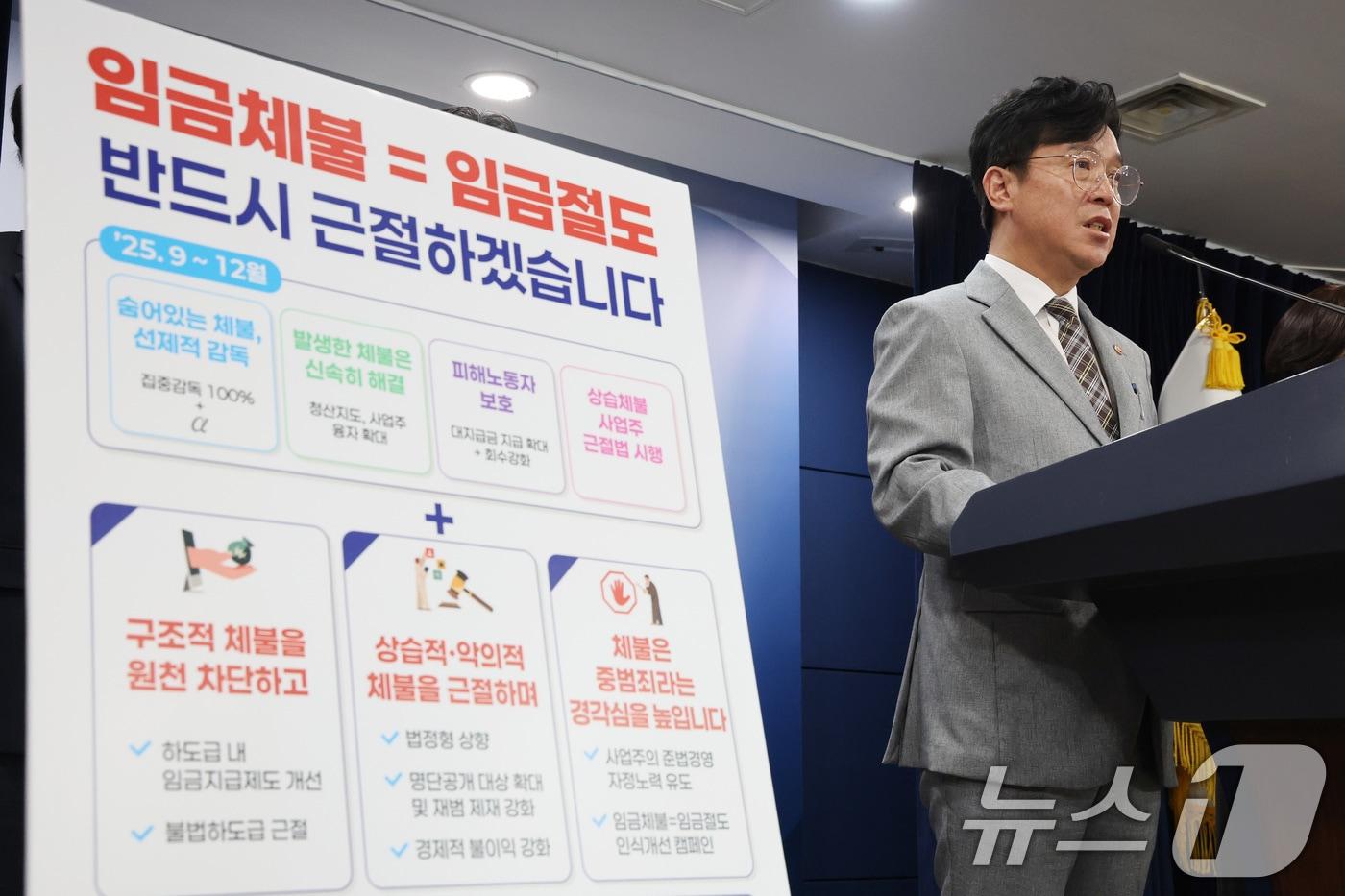 김영훈 고용노동부 장관이 2일 오후 서울 종로구 정부서울청사에서 임금체불 근절 대책을 발표하고 있다. 2025.9.2/뉴스1 ⓒ News1 임세영 기자