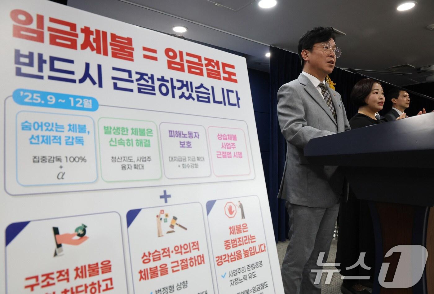 김영훈 고용노동부 장관이 2일 오후 서울 종로구 정부서울청사에서 임금체불 근절 대책을 발표하고 있다. 2025.9.2/뉴스1 ⓒ News1 임세영 기자