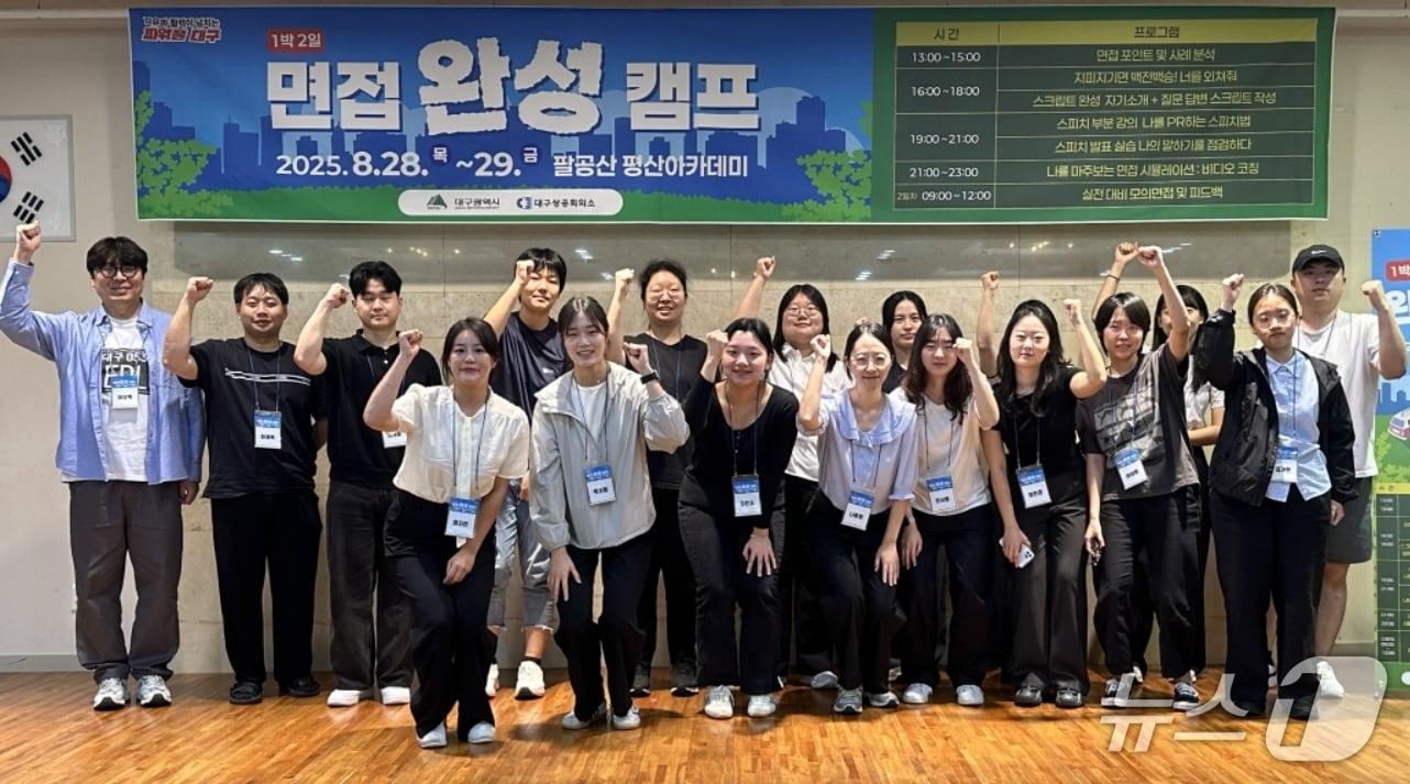 본문 이미지 - 대구 팔공산 평산아카데미에서 8월28~29일 열린 '파워풀 청년 Job캠프' 참가들이 파이팅을 외치고 있다.(대구상의 제공. 재판매 및 DB 금지)