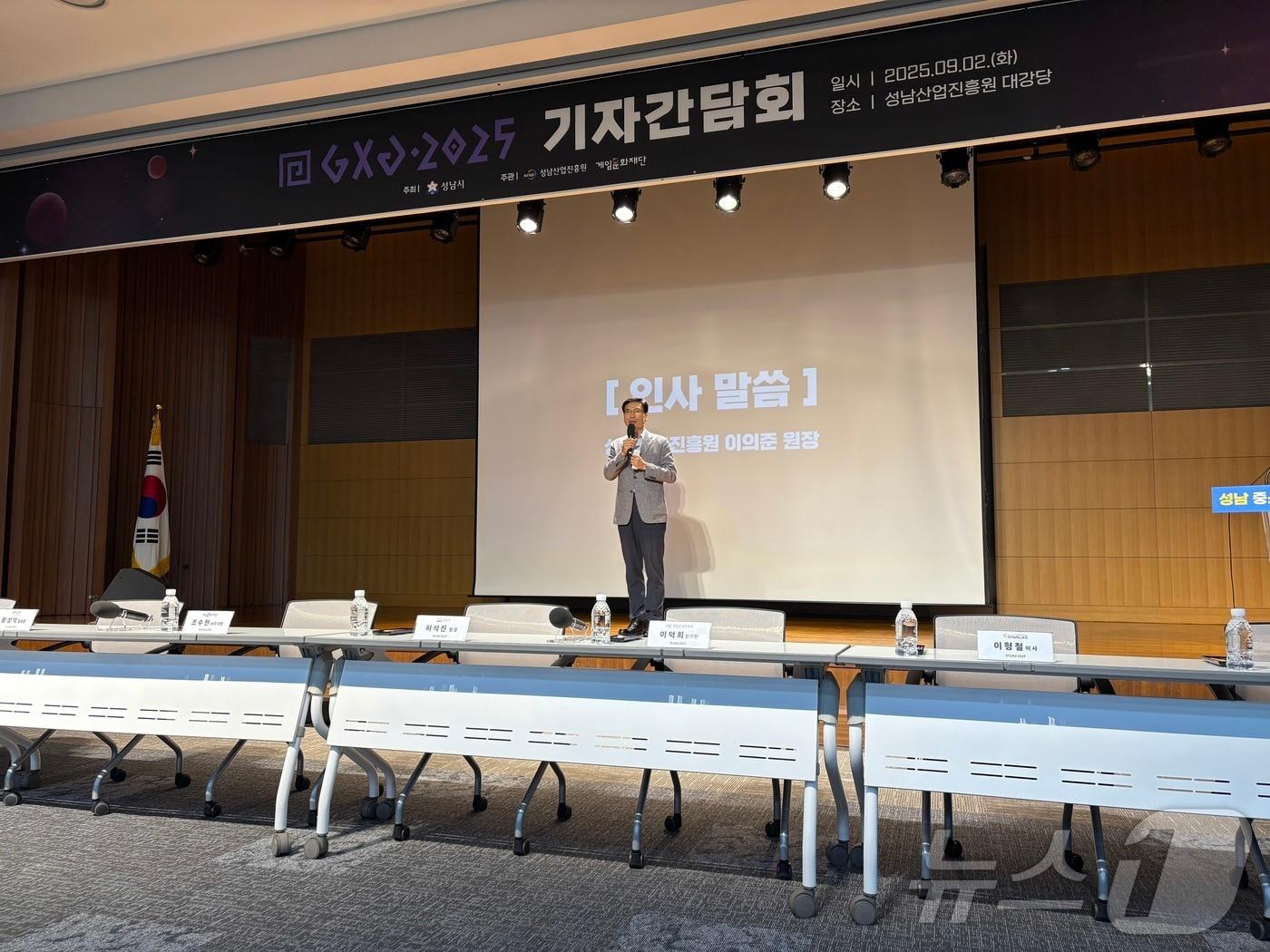 본문 이미지 - 이의준 성남산업진흥원장이 2일 경기도 성남시 성남산업진흥원에서 열린 &#39;GXG 2025 기자간담회&#39;에서 발언하고 있다.2025.9.2/뉴스1 ⓒ News1 김민재 기자