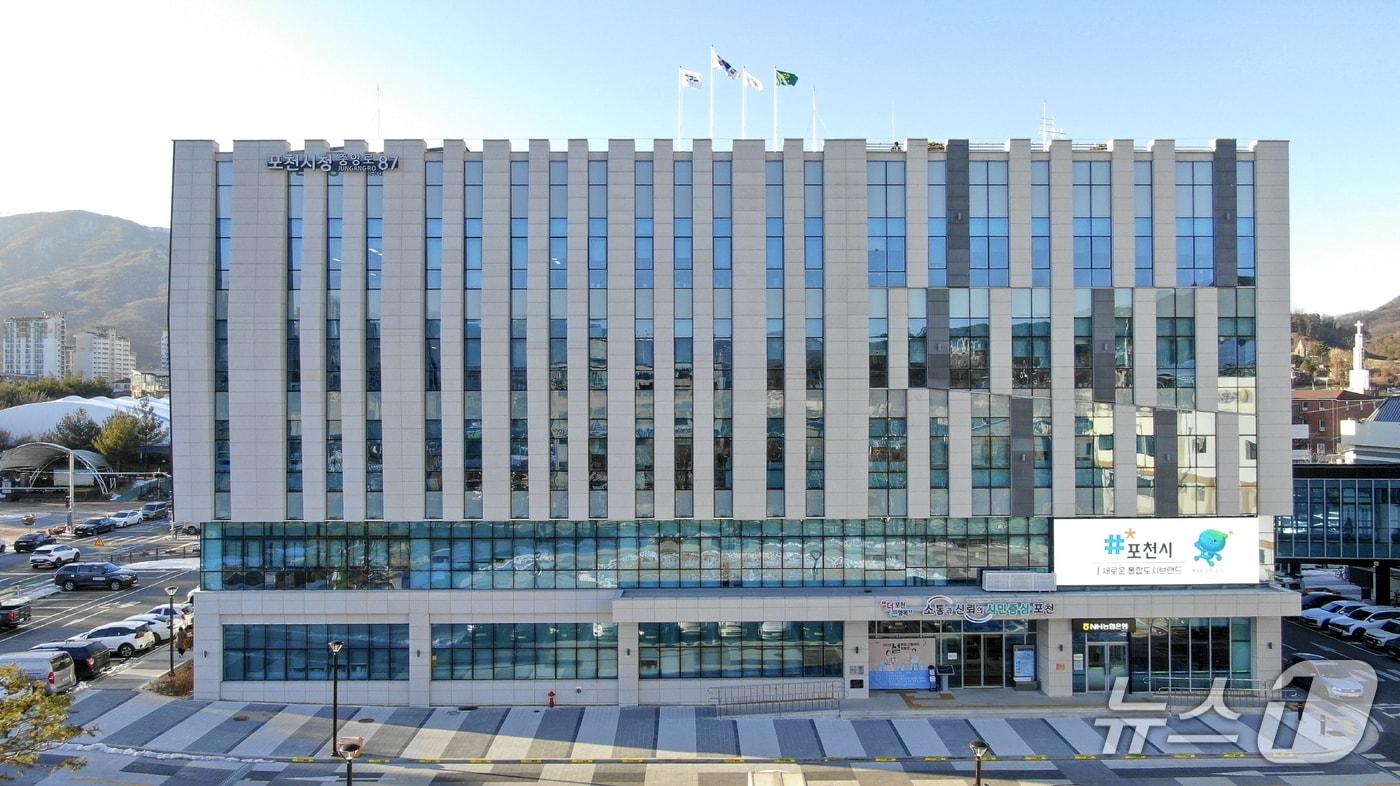 포천시청사