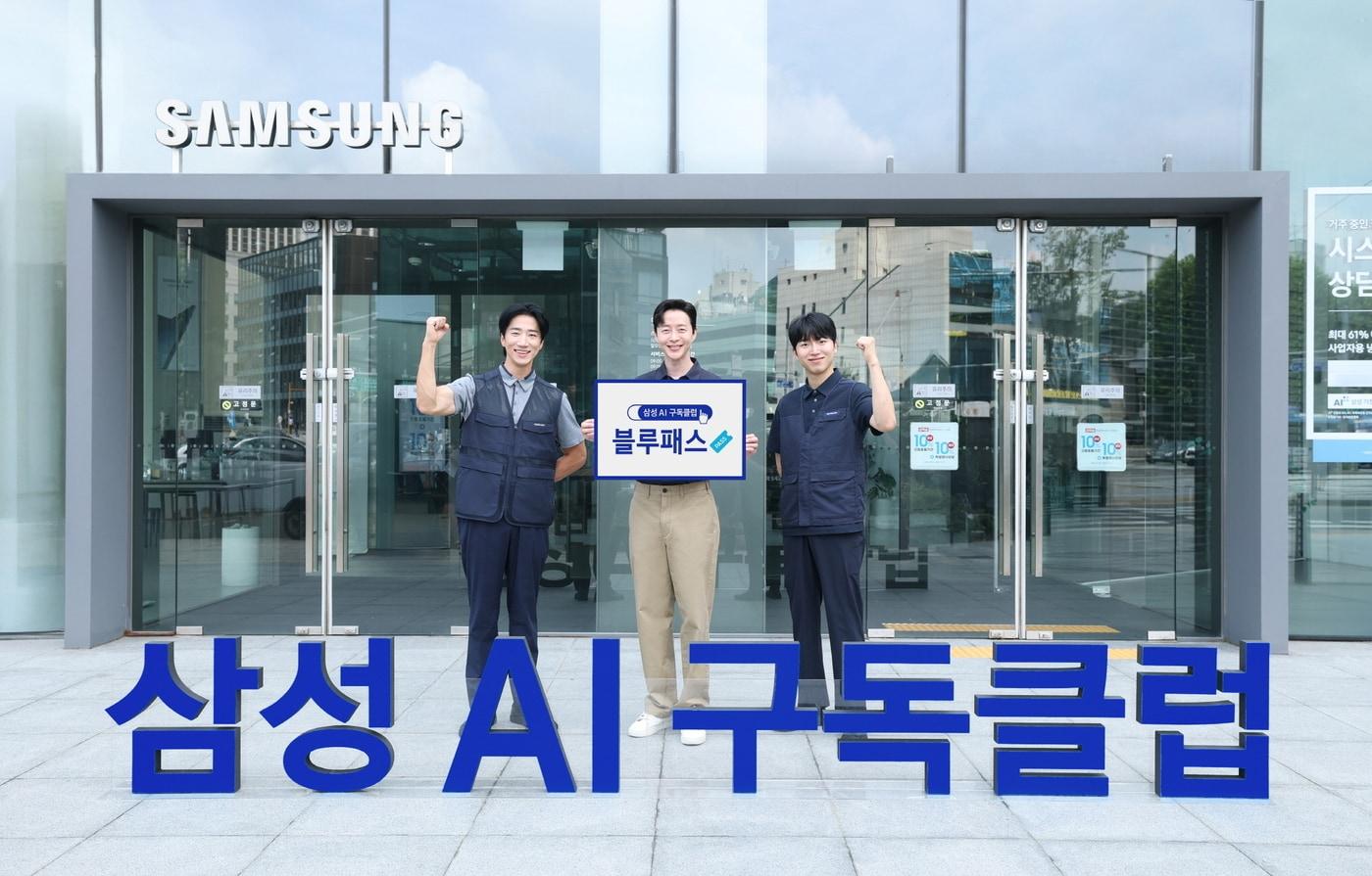 삼성전자서비스·삼성전자판매·삼성전자로지텍 직원들이 '블루패스' 서비스 도입으로 혜택이 강화된 'AI 구독클럽'을 소개하고 있다(삼성전자 제공). ⓒ 뉴스1